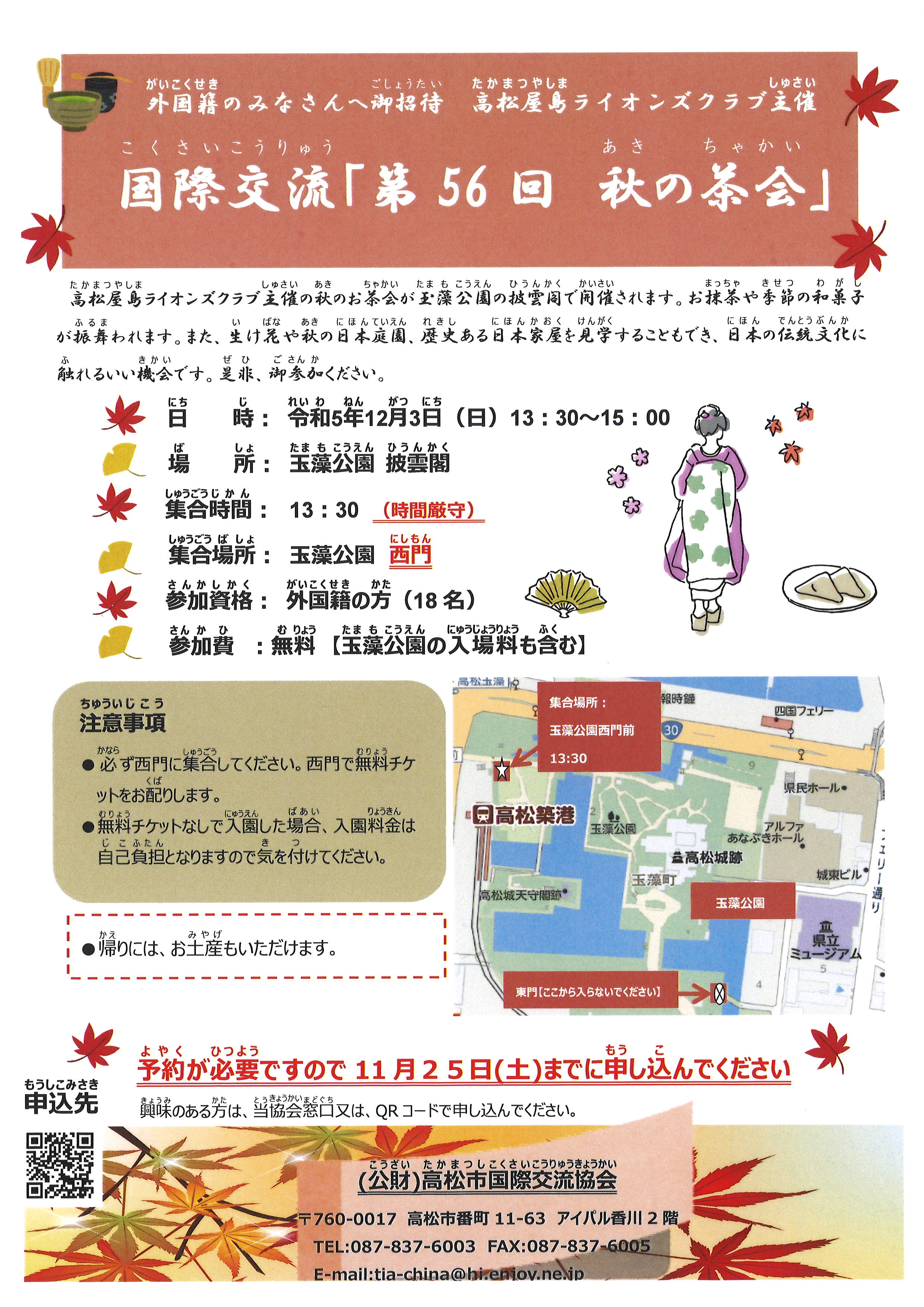 国際交流「第56回 秋の茶会」無料招待のお知らせ - 新着情報